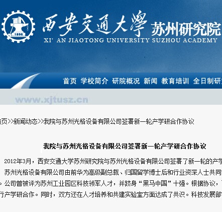 我司與西安交大簽署校企合作協(xié)議！