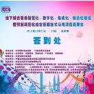 光格作為支持單位參加蘇州管廊“智慧化、數字化、集成化、綜合化建設”技術(shù)論壇會(huì )
