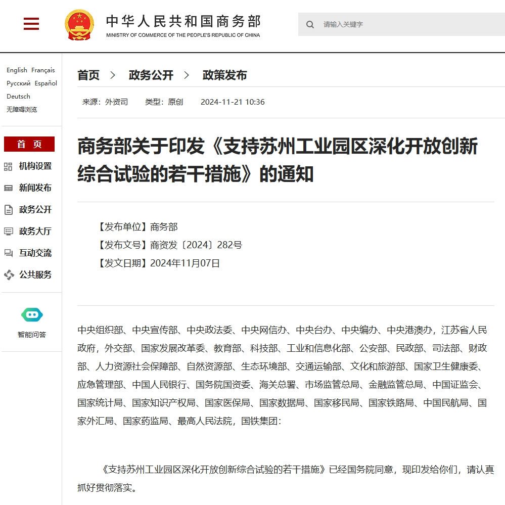 蘇州園區企業(yè)重大利好！商務(wù)部14條舉措來(lái)襲，光格科技率先受益！